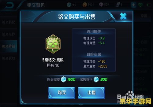 王者荣耀怎么转移铭文 王者荣耀怎么转移铭文