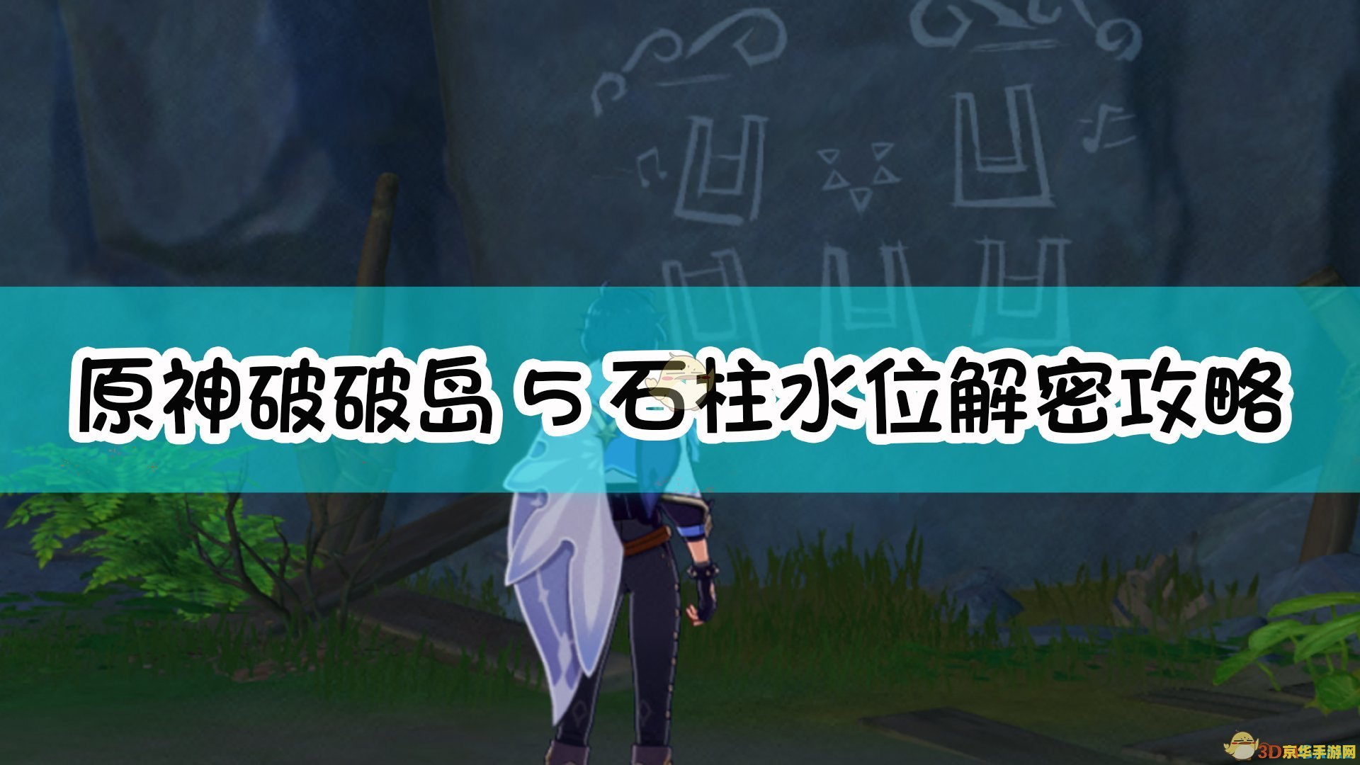 原神苹果岛石柱解密 原神苹果岛石柱解密攻略