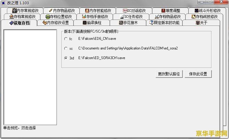 空之轨迹sc修改器 &lt;h3&gt;空之轨迹SC修改器深度解析&lt;/h3&gt;