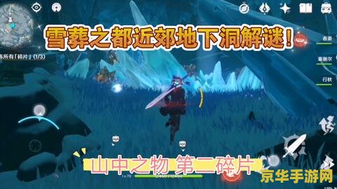 原神近郊碎片深赤之石 原神近郊碎片深赤之石探索指南