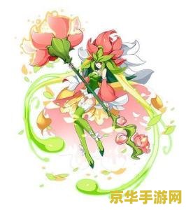 赛尔号魔花仙子 赛尔号魔花仙子深度解析