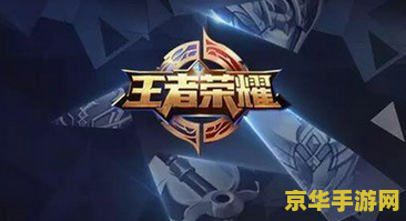 王者荣耀战士该怎么玩 王者荣耀战士玩法深度解析