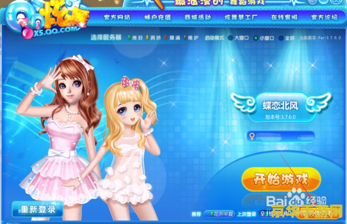qq炫舞怎么玩 QQ炫舞怎么玩