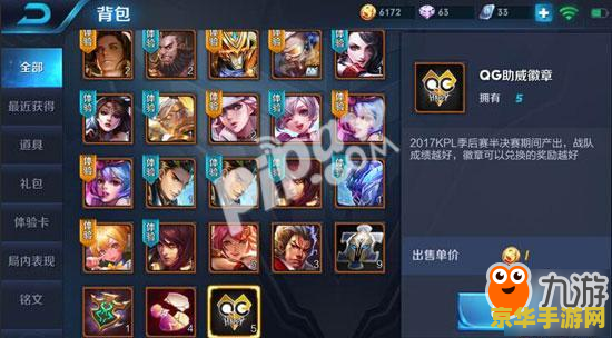 王者荣耀助力徽章怎么看 王者荣耀助威徽章查看与使用指南