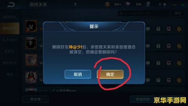 王者荣耀助手好友怎么删除 王者荣耀助手中如何删除好友