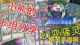 游戏王龙族卡组 游戏王龙族卡组深度解析