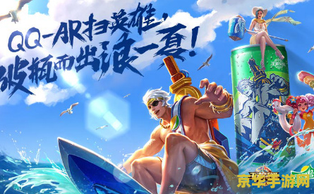 雪碧王者荣耀怎么扫视频教程 雪碧王者荣耀联动：如何扫描互动教程