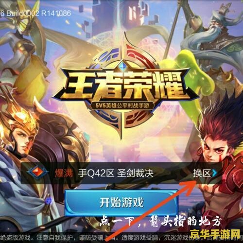 手机版王者荣耀怎么换头像 手机版王者荣耀如何更换头像