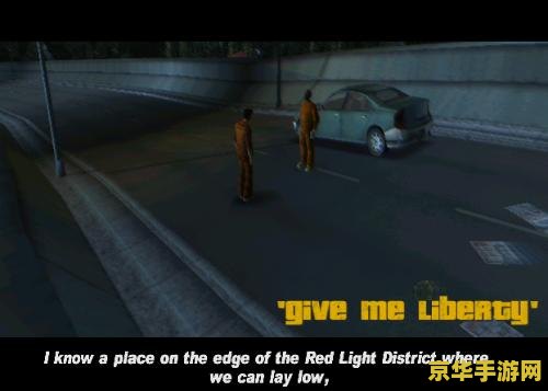 侠盗飞车自由城攻略 &lt;h1&gt;侠盗飞车自由城攻略全解析&lt;/h1&gt;
