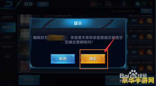 手机上王者荣耀删除好友怎么删除好友 手机上王者荣耀如何删除好友
