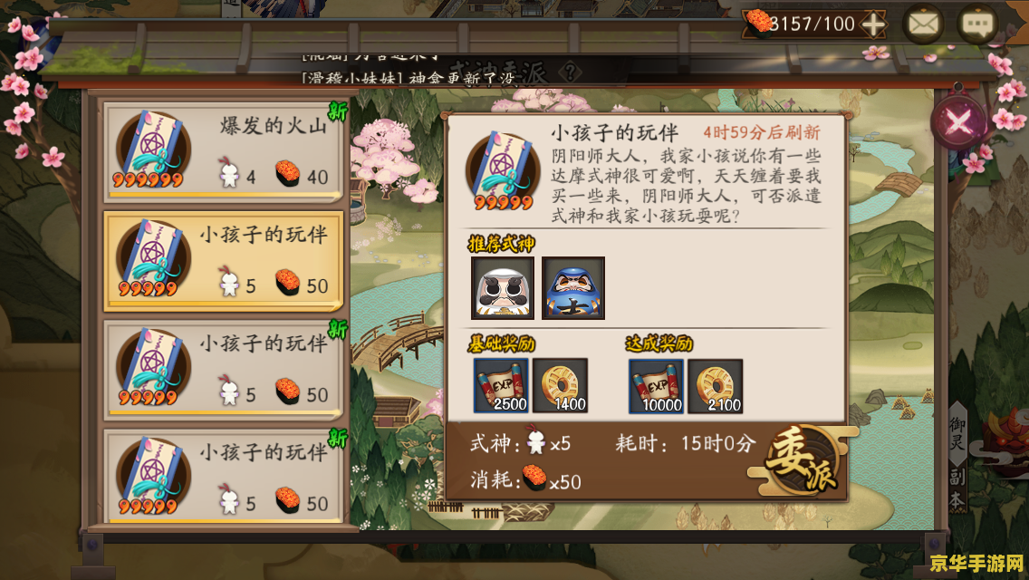 阴阳师万事屋 阴阳师万事屋：探索式神世界的奇妙之旅