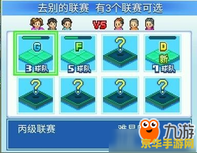 冠军足球物语2攻略 冠军足球物语2攻略