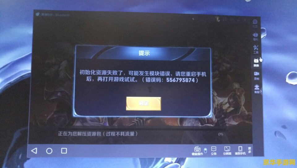 王者荣耀 模拟器 微信登录失败怎么回事 王者荣耀模拟器微信登录失败原因分析