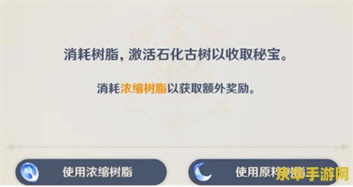 原神什么树脂不能用 原神中不能随意使用的树脂分析