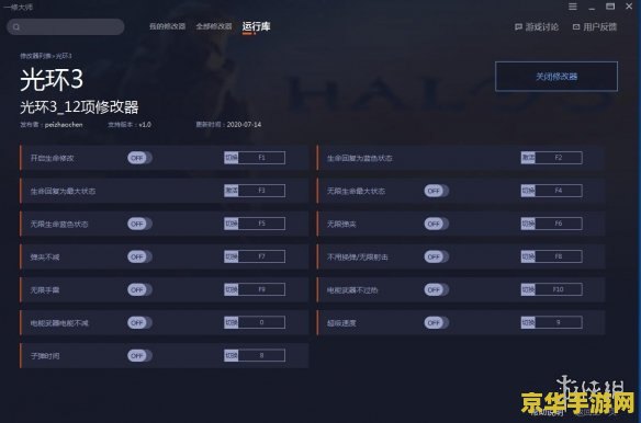 光环1修改器 光环1修改器深度解析