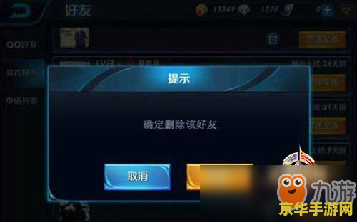 王者荣耀qq加好友怎么删除好友 王者荣耀QQ好友删除指南