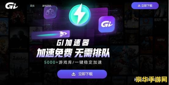 奇艺加速器 奇艺加速器：提升游戏体验的必备神器