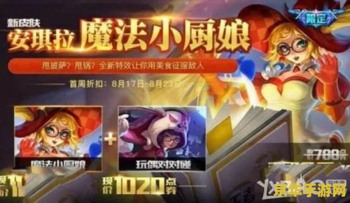 王者荣耀安琪拉魔法小厨娘怎么得 王者荣耀安琪拉魔法小厨娘获取攻略