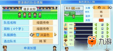 冠军足球物语2攻略 冠军足球物语2攻略