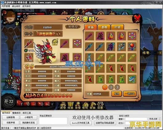 造梦西游2修改器怎么用 造梦西游2修改器使用指南