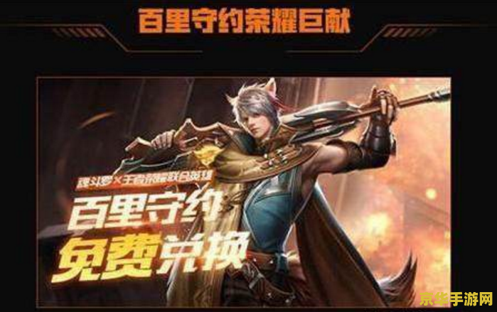王者荣耀百里怎么换 王者荣耀：如何获取并更换百里守约