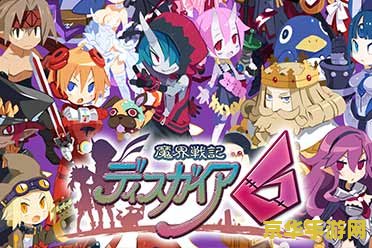 psp魔界战记 &lt;h1&gt;PSP魔界战记：奇幻战场的策略盛宴&lt;/h1&gt;