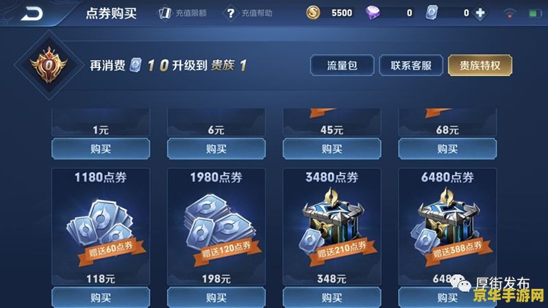 王者荣耀充点券怎么花 王者荣耀充点券怎么花