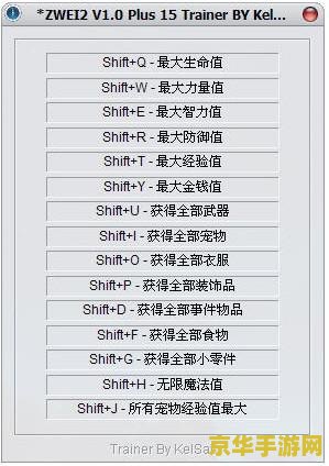 双星物语2修改器 &lt;h3&gt;双星物语2修改器深度解析&lt;/h3&gt;