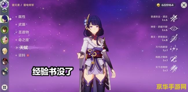 原神雷音权现72级 原神雷音权现72级挑战攻略