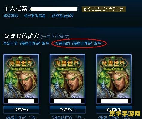魔兽世界账号注册 魔兽世界账号注册全面指南