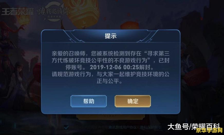 王者荣耀代练怎么避免封号 王者荣耀代练如何避免封号