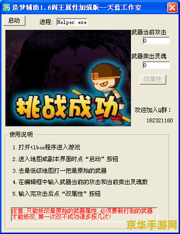造梦西游2修改器怎么用 造梦西游2修改器使用指南