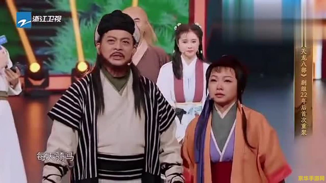 王牌对王牌天龙八部 