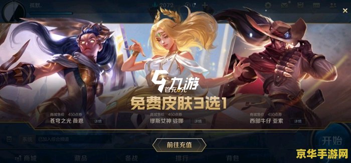 英雄联盟手游首充6元选什么皮肤 英雄联盟手游首充6元选什么皮肤最佳