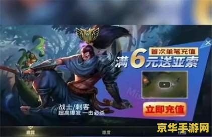 英雄联盟手游首充6元选什么皮肤 英雄联盟手游首充6元选什么皮肤最佳
