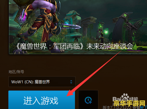 魔兽世界账号注册 魔兽世界账号注册全面指南