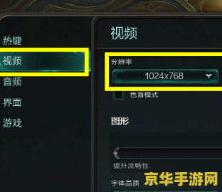 英雄联盟分辨率正常是多少 英雄联盟分辨率正常是多少