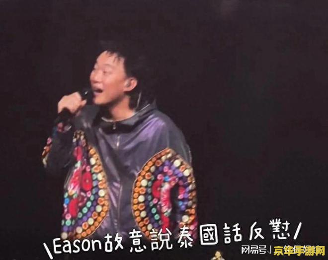 斗战神陈奕迅 &lt;h3&gt;斗战神陈奕迅代言深度解析&lt;/h3&gt;
