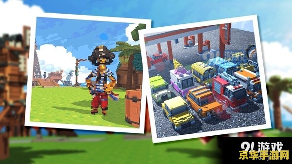 我的世界盒子 我的世界盒子：探索无限创意的沙盒游戏世界