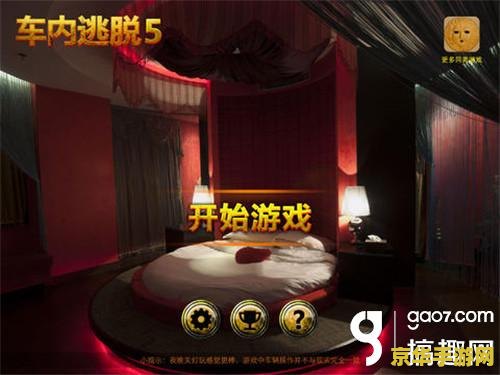 车内逃脱5攻略 车内逃脱5攻略：解锁密室，智取自由