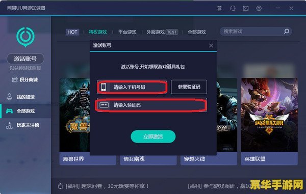 网游加速器 网游加速器：提升游戏体验的必备神器