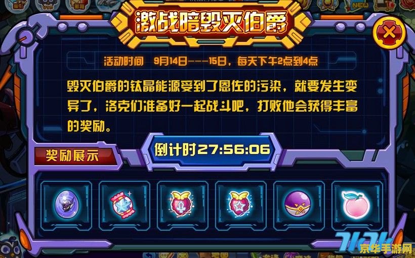 洛克王国世界boss 洛克王国世界BOSS深度解析
