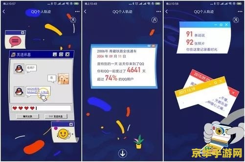 腾讯qq2013 腾讯QQ2013：经典社交软件的回忆与特色分析