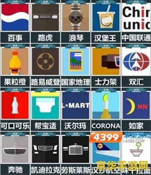 疯狂猜图品牌标志英文 疯狂猜图：品牌标志英文挑战