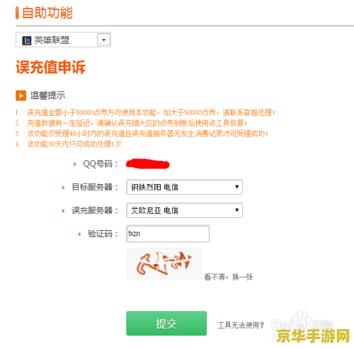 英雄联盟充值点券充错区了怎么办 英雄联盟充值点券充错区了怎么办