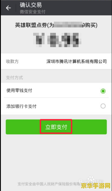 英雄联盟充值点券多久到账 英雄联盟充值点券多久到账