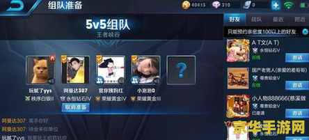 王者荣耀基友关系怎么解除 王者荣耀基友关系怎么解除
