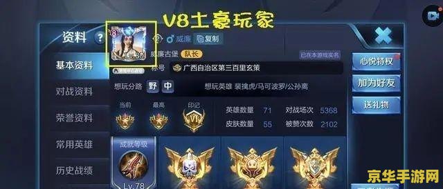 王者荣耀基友图标怎么显示 王者荣耀基友图标怎么显示