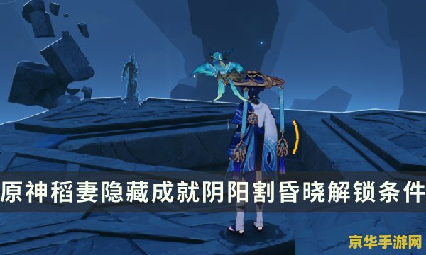 原神稻妻成就攻略 原神稻妻成就攻略