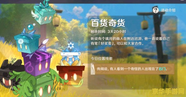 为什么原神百货商店活动没有 原神百货商店活动缺失探析